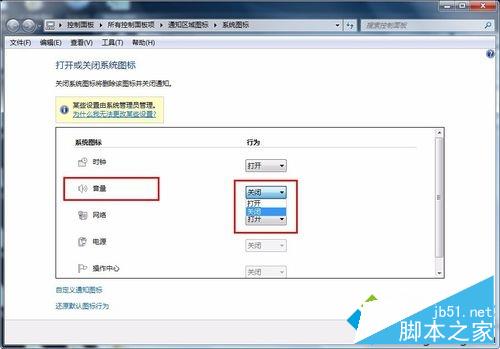 64位win7旗舰版右下角音量小喇叭图标不见了怎么找回？