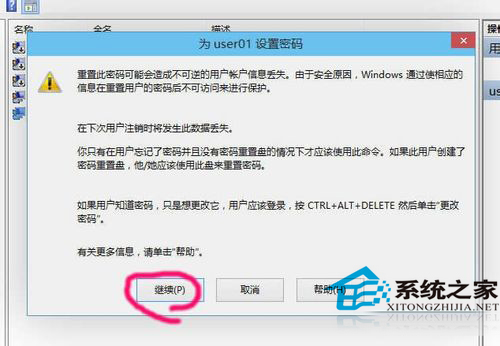 Win10修改用户密码让密码更不容易被破解