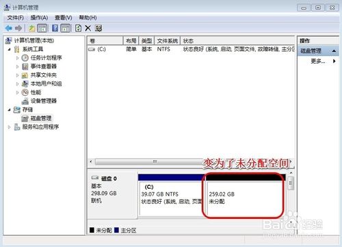 win7系统怎么给c盘增加空间？