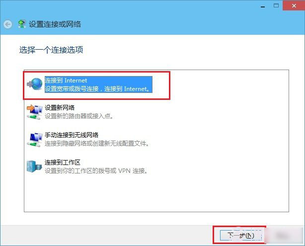 Win10宽带连接怎么创建？windows10系统创建宽带连接图文教程