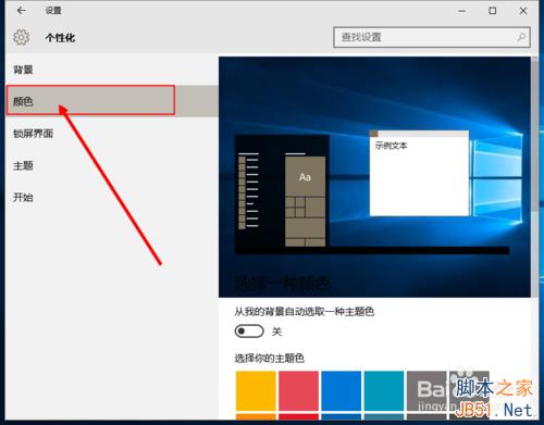 win10桌面壁纸和主题颜色怎么设置?