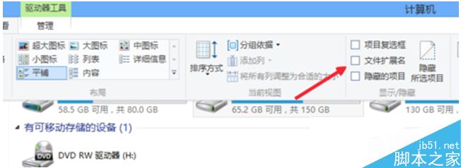 win8系统设置所有文件显示后缀名的方法