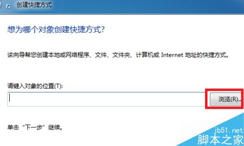 在Win7系统桌面上怎么重新建立快捷方式图标?