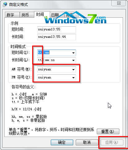 Win7系统任务栏个性化时间设置教程全程图解