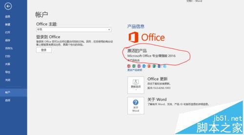 win10系统中怎么安装激活Office 2016?