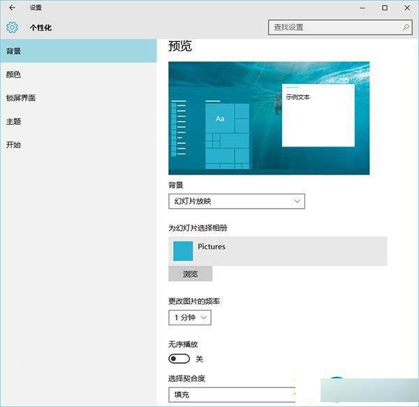 win10系统可以自动换壁纸吗？win10系统自动更换壁纸的设置方法