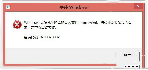 Win10升级失败提示找不到boot.wim安装文件的解决方法