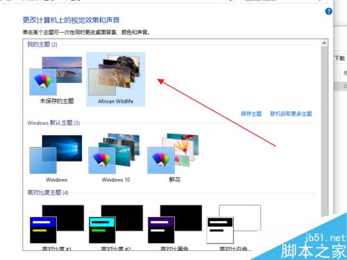 Win10怎么更换主题?win10设置主题图文教程