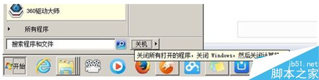  win7系统怎么用键盘关机？win7用键盘关机的方法