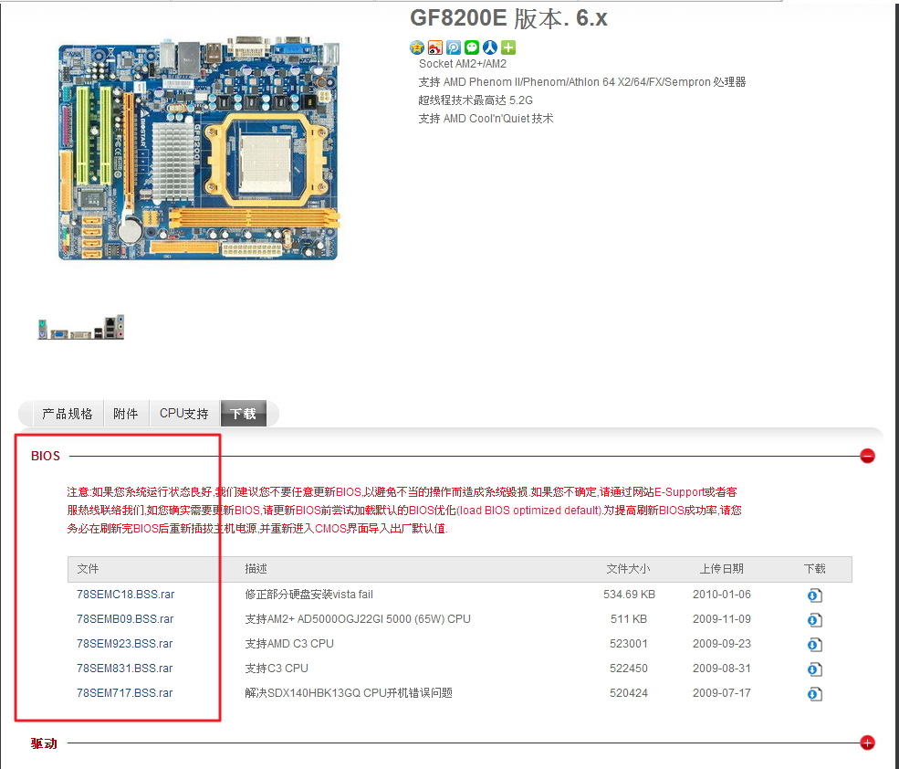 电脑管家Win10正式版检测BIOS不通过的解决方法