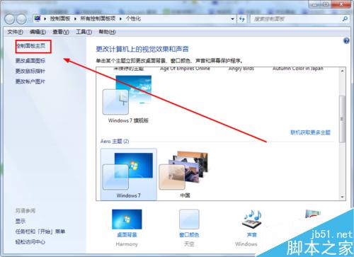 Win7打开控制面板的方法有哪些?打开控制面板几种方法介绍