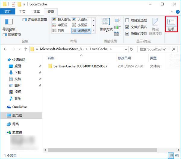 Win10应用商店打不开怎么办？试试删除商店应用缓存来解决