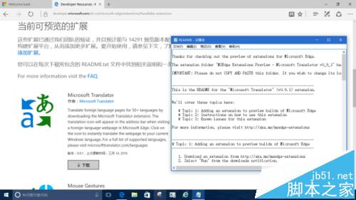 Win10系统中怎么给Edge浏览器添加翻译扩展插件?