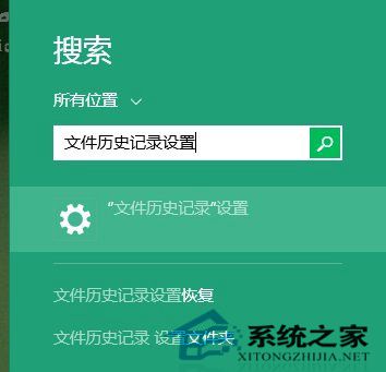 在Win10系统下如何开启文件历史记录功能