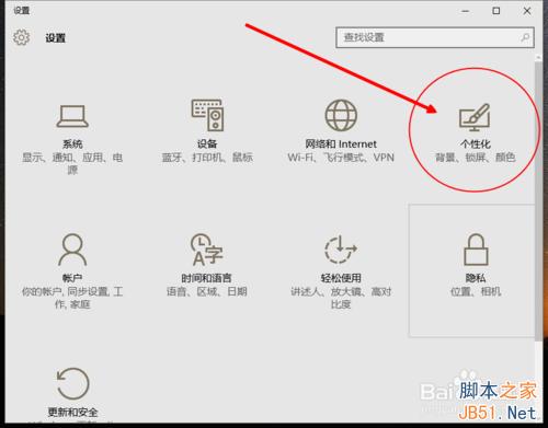 win10桌面壁纸和主题颜色怎么设置?