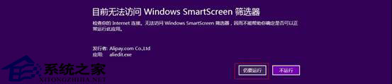 Win8的IE10浏览器无法安装支付宝插件的原因及解决方法