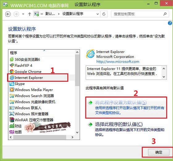 Win8.1怎么设置默认浏览器将喜欢的浏览器设置为默认