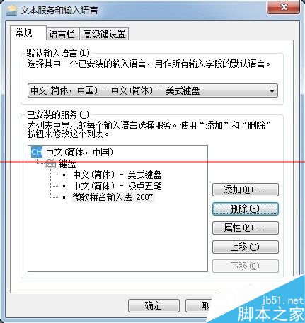 删除Win7系统中多余的输入法的教程