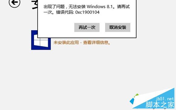 升级Win8.1系统提示“无法更新系统保留分区”信息的解决方法