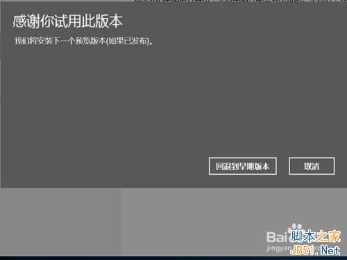 win10如何降级win7/win8?win10怎么退回上一版本?