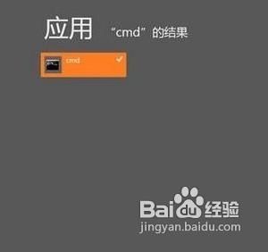 win8系统下使用管理员权限运行CMD的几种常见方法