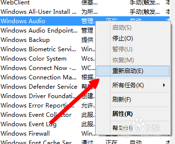 电脑没有声音了 Win8音频服务未运行的解决办法