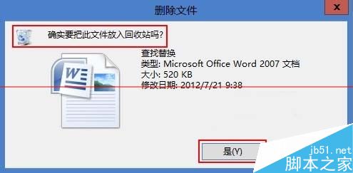 Win8删除文件时不弹出提示窗口的详细解决办法