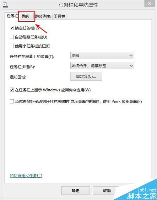 Win8开机显示界面怎么从开始菜单转回桌面?