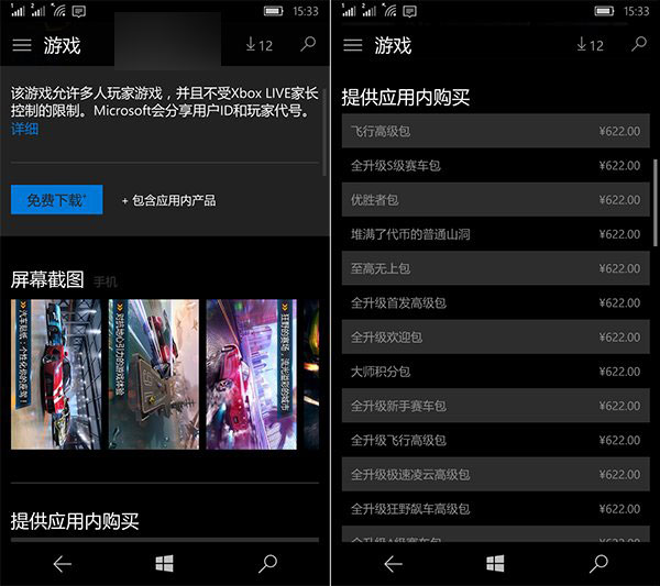 Win10 Mobile手机版、PC应用商店升级：详细列出内购项目及价格清单