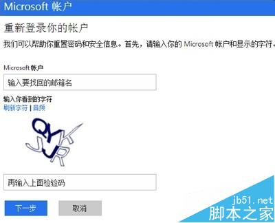 Win10系统Micrsoft账户密码忘记了该怎么找回？