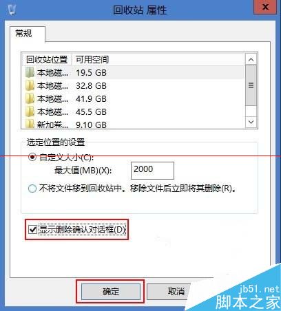 Win8删除文件时不弹出提示窗口的详细解决办法