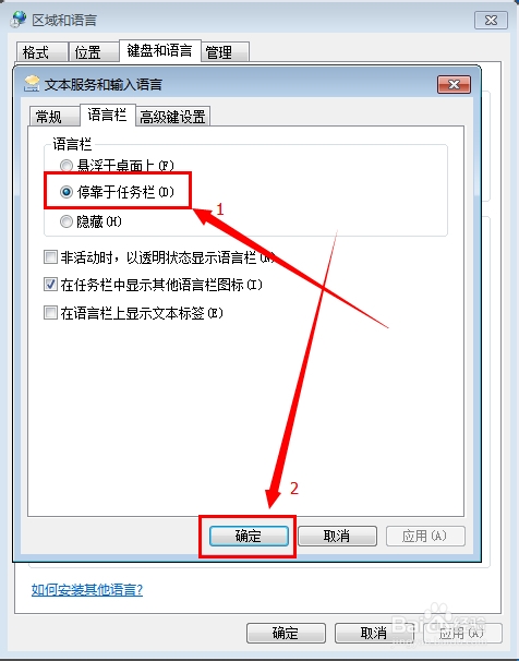 win7 输入法图标不见了怎么办?