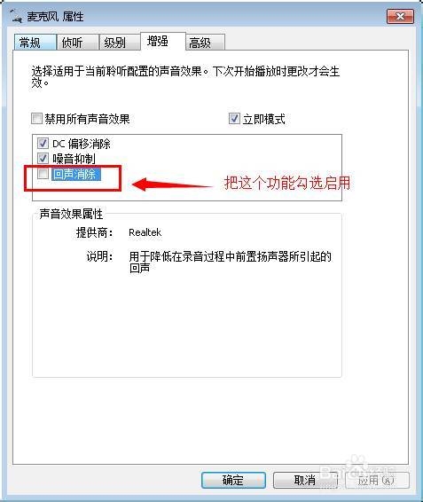 win7系统QQ语音有杂音、回音的解决方法（图文）