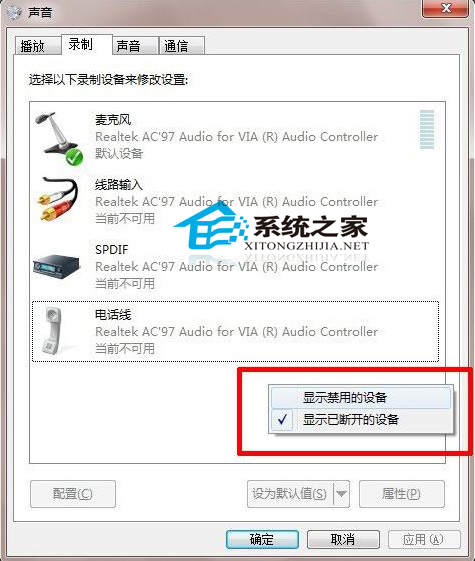 Win7立体声混音设置指南可解决录音或同时输出时的问题