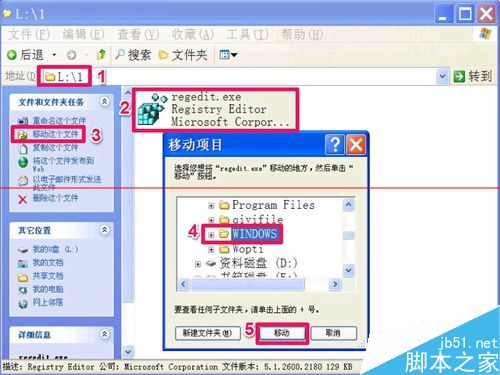 Windows找不到文件regedit打不开注册表的解决办法