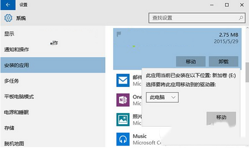 win10怎么将应用安装到其他分区？win10将应用安装到其他分区图文教程