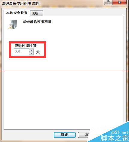 win7系统长时间未登录密码已过期该怎么办？