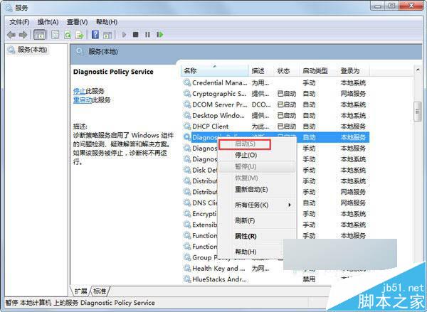 Win7提示诊断策略服务未运行无法诊断检查网络解决方法