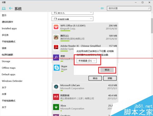 Win10 10074商店的Metro应用怎么安装到别的盘？