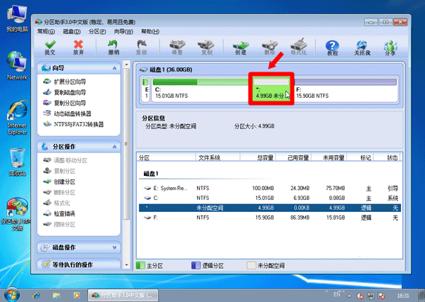 如何在win7系统运行分区助手 win7系统运行分区助手图文教程