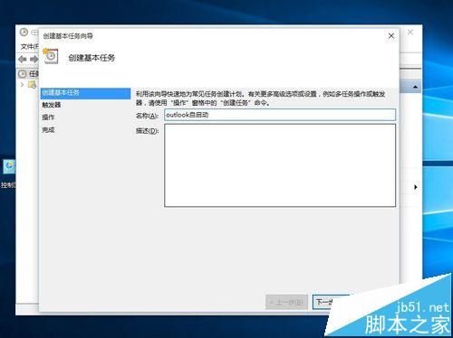 win10系统怎么设置outlook开机启动?