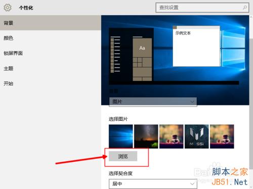 win10桌面壁纸和主题颜色怎么设置?