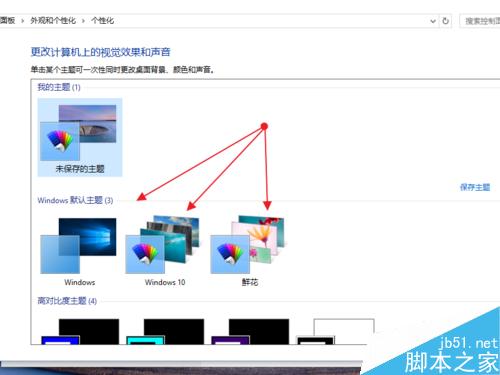 Win10怎么更换主题?win10设置主题图文教程