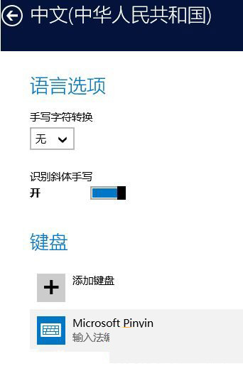 win10默认输入法怎么设置 win10默认输入法设置图文教程 