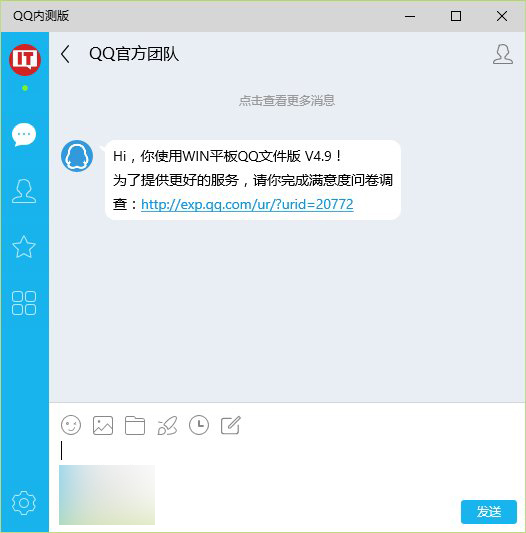 Win10通用版QQ 5.0.17.50内测版开放下载