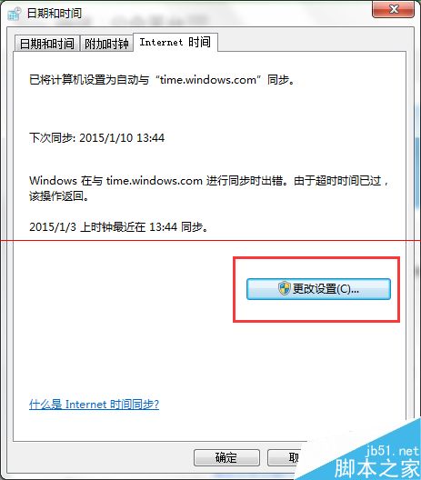 Windows时间同步时出错该怎么解决？