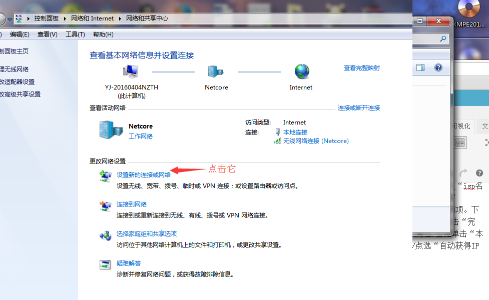 win7怎么设置宽带拨号连接 win7宽带拨号连接设置方法