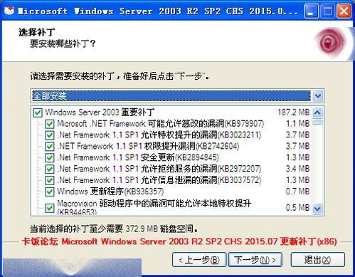 Windows Server 2003 SP2 更新补丁汇总终极版 2015年7月篇