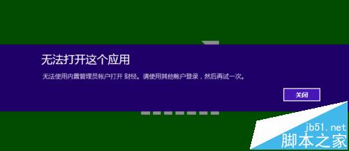 Win10内置管理员帐户打不开Edge浏览器该怎么办?