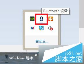 Win8.1系统蓝牙不能收发文件怎么办 Win8.1系统蓝牙不能收发文件的解决方法